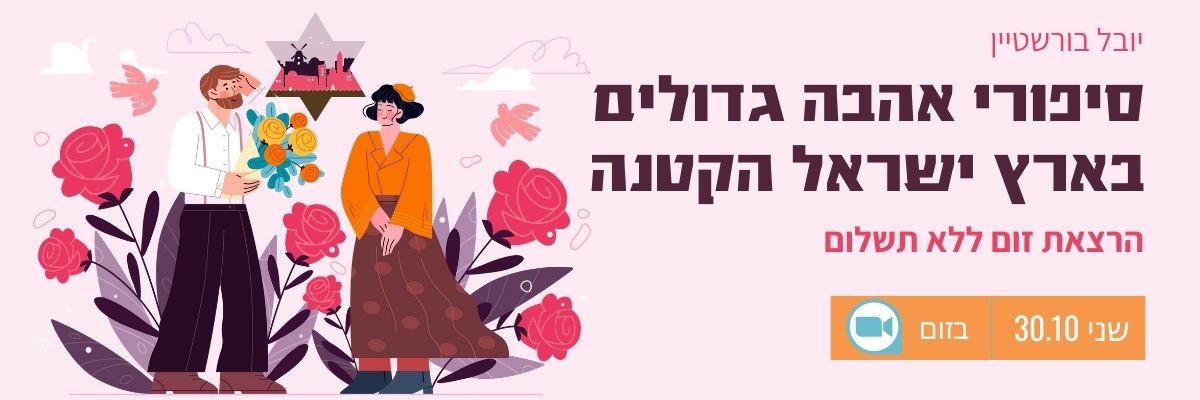 יובל בורשטיין